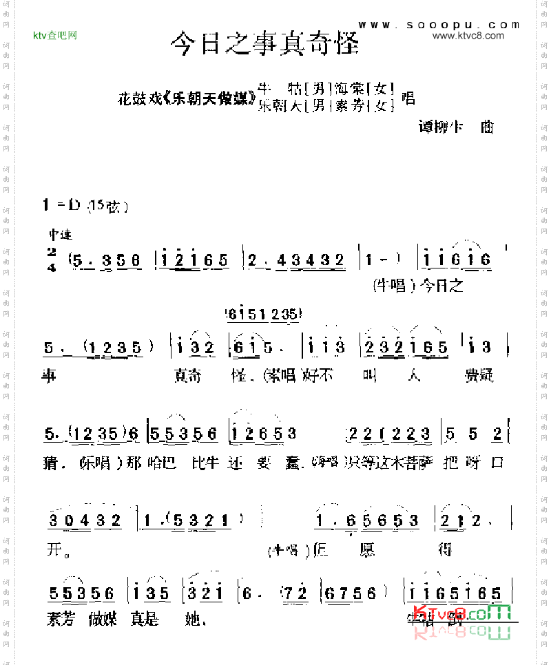 今日之事真奇怪其他类戏曲谱
