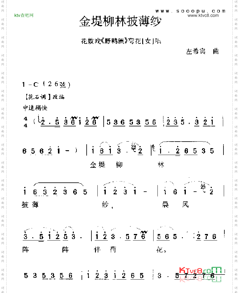 金堤柳林披薄纱其他类戏曲谱