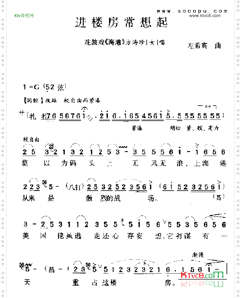 进楼房常想起其他类戏曲谱