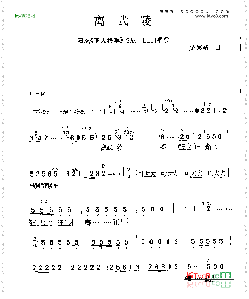 离武陵其他类戏曲谱