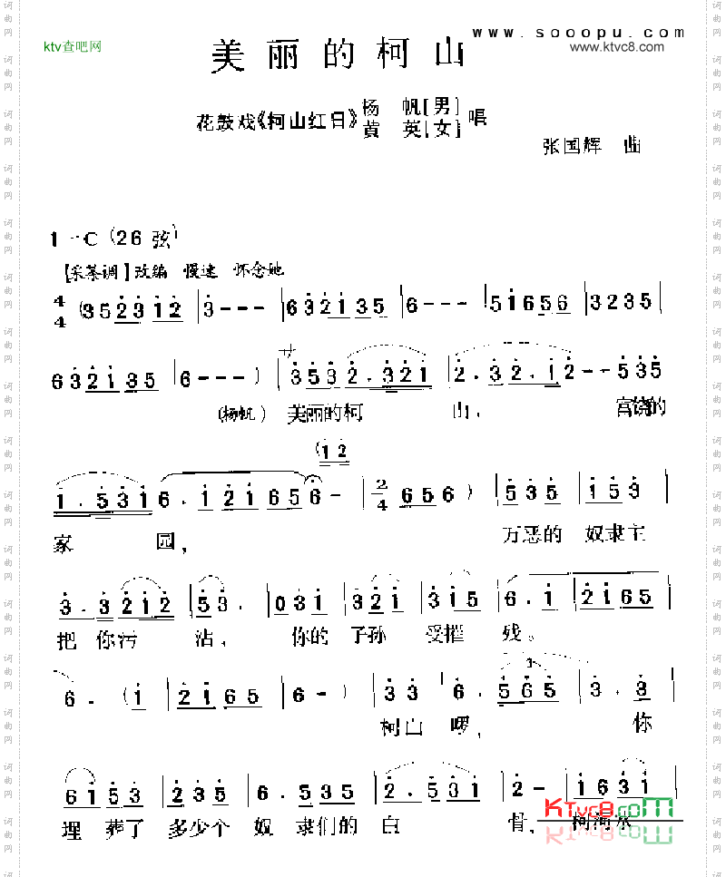 美丽的柯山其他类戏曲谱