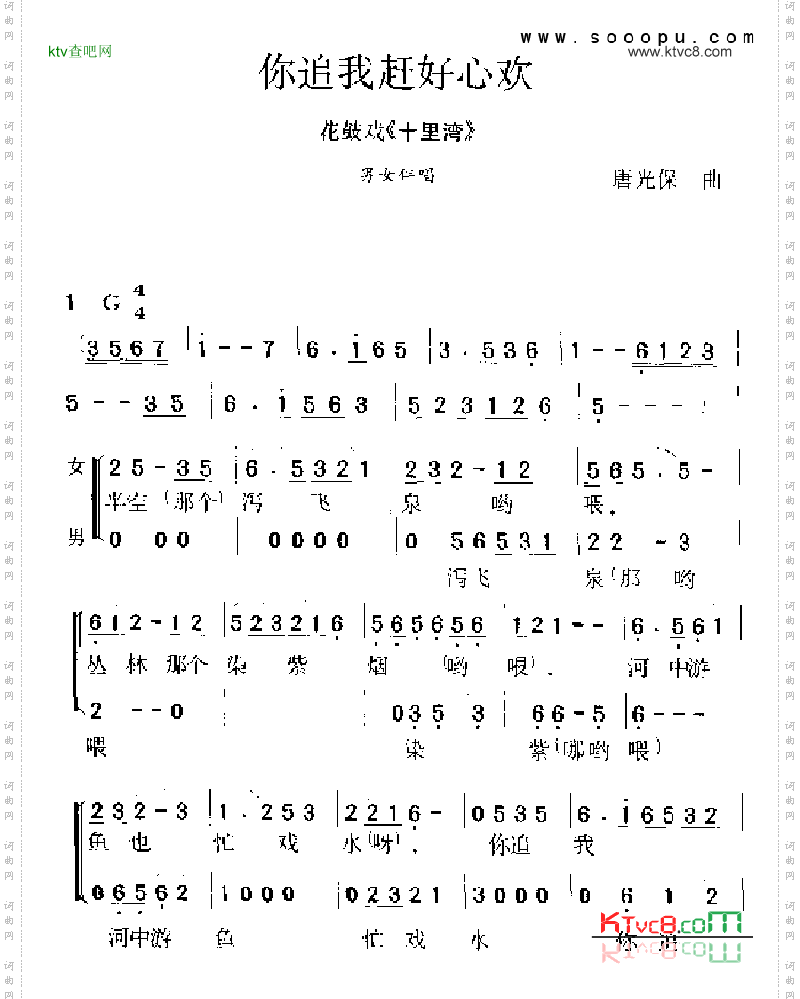 你追我赶好心欢其他类戏曲谱