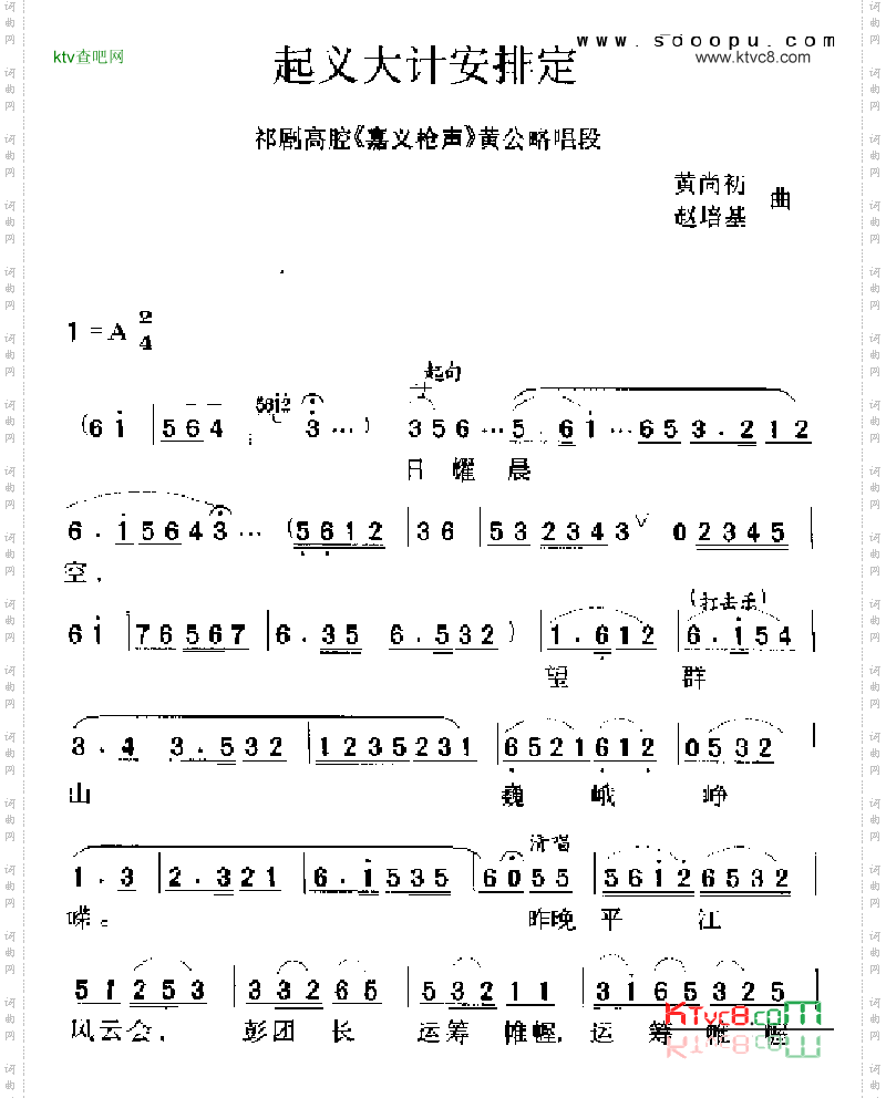 起义大计安排定其他类戏曲谱