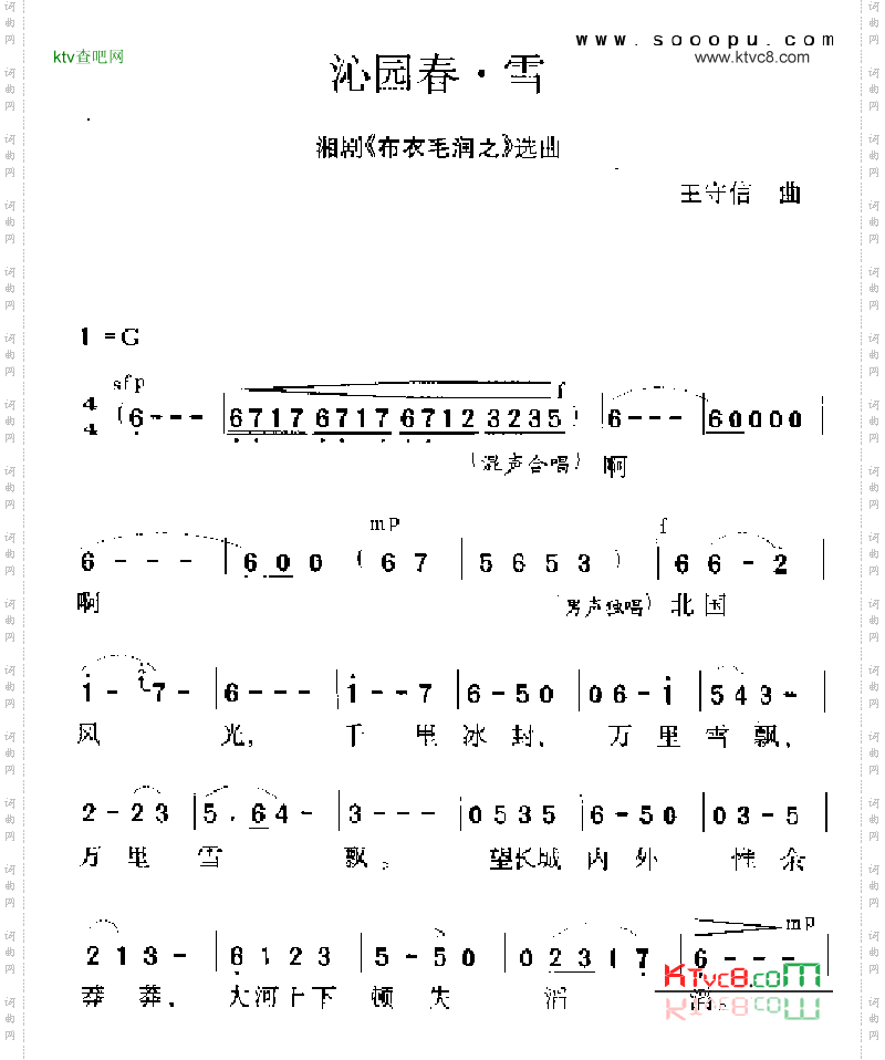 沁园春.雪其他类戏曲谱