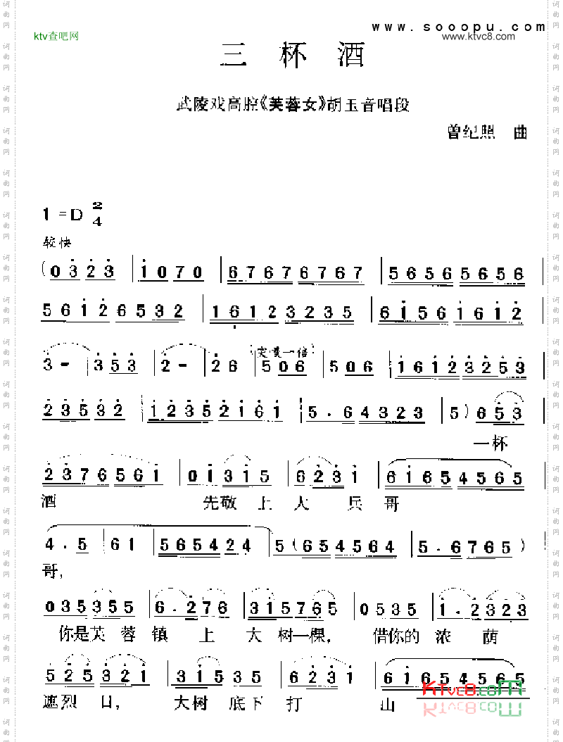 三杯酒_武陵戏高腔《芙蓉女》胡玉英唱段