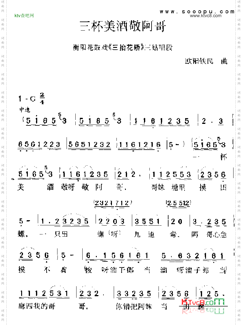 三杯美酒敬阿哥其他类戏曲谱