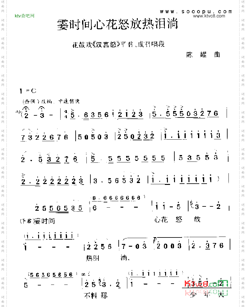 霎时间心花怒放热泪淌其他类戏曲谱