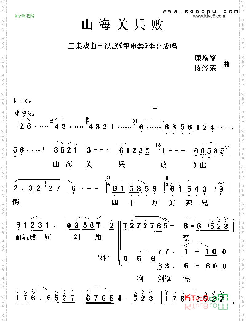 山海关兵败其他类戏曲谱
