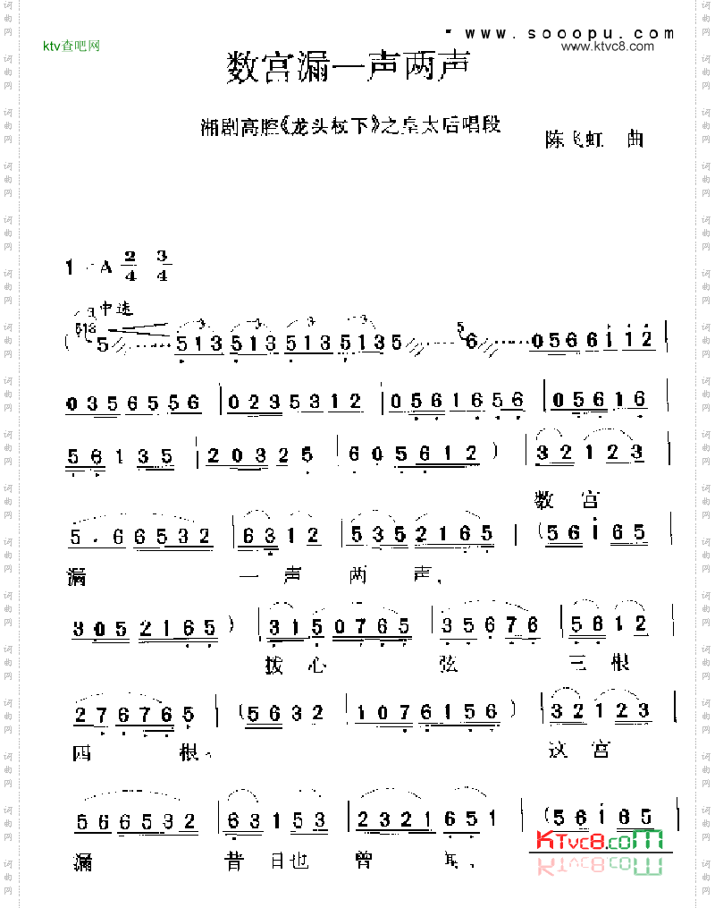 数宫漏一声两声其他类戏曲谱