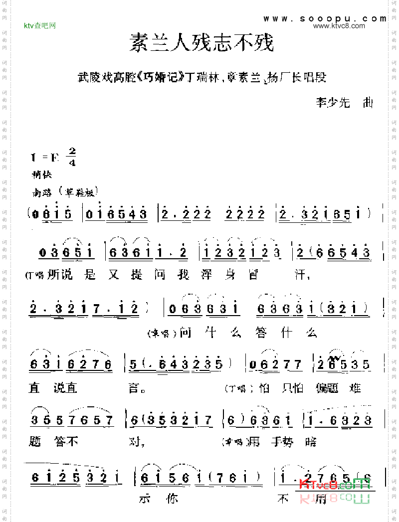 素兰人残志不残其他类戏曲谱