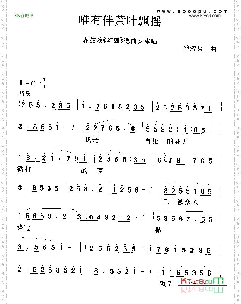 唯有伴黄叶飘摇其他类戏曲谱