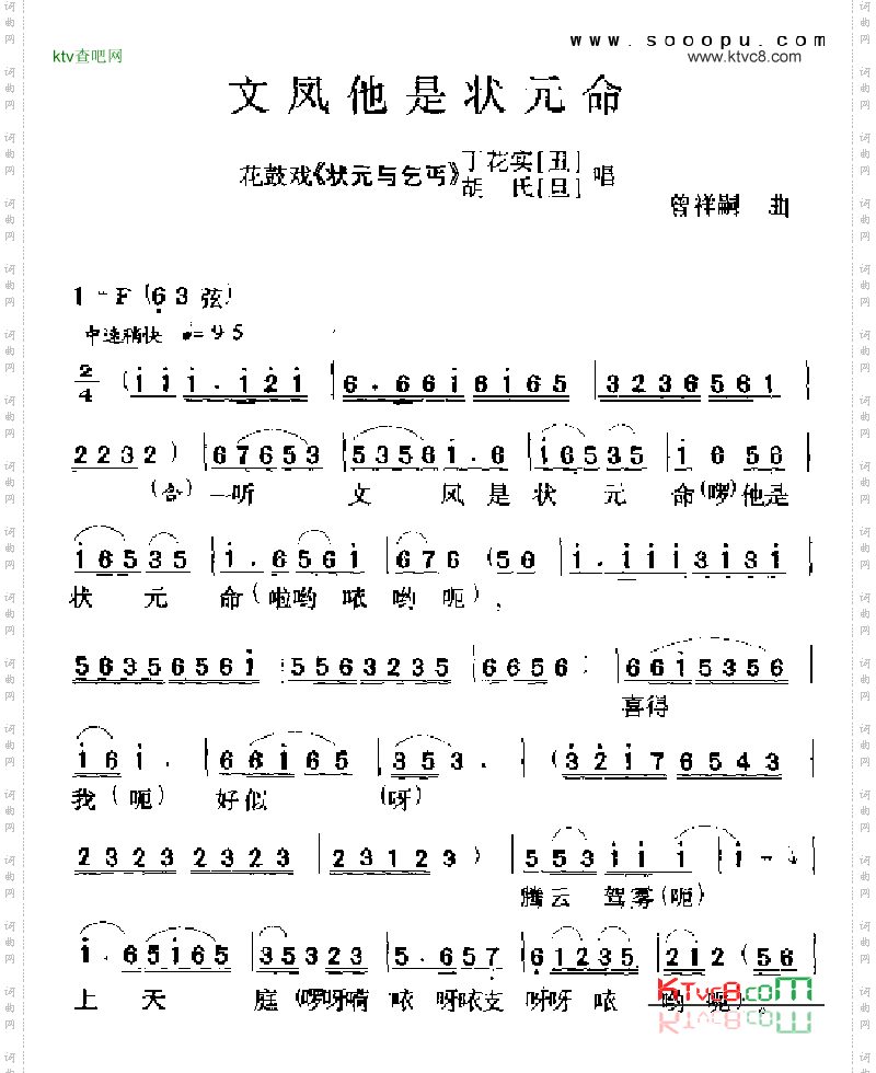 文凤他是状元命其他类戏曲谱