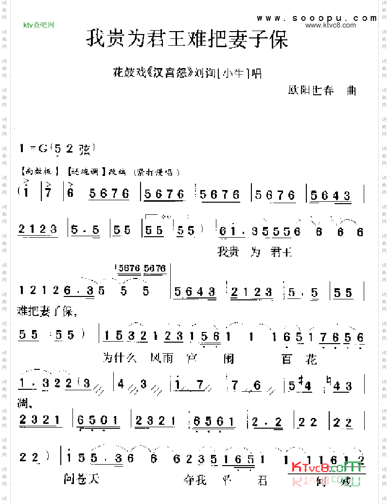 我贵为君王难把妻子保其他类戏曲谱