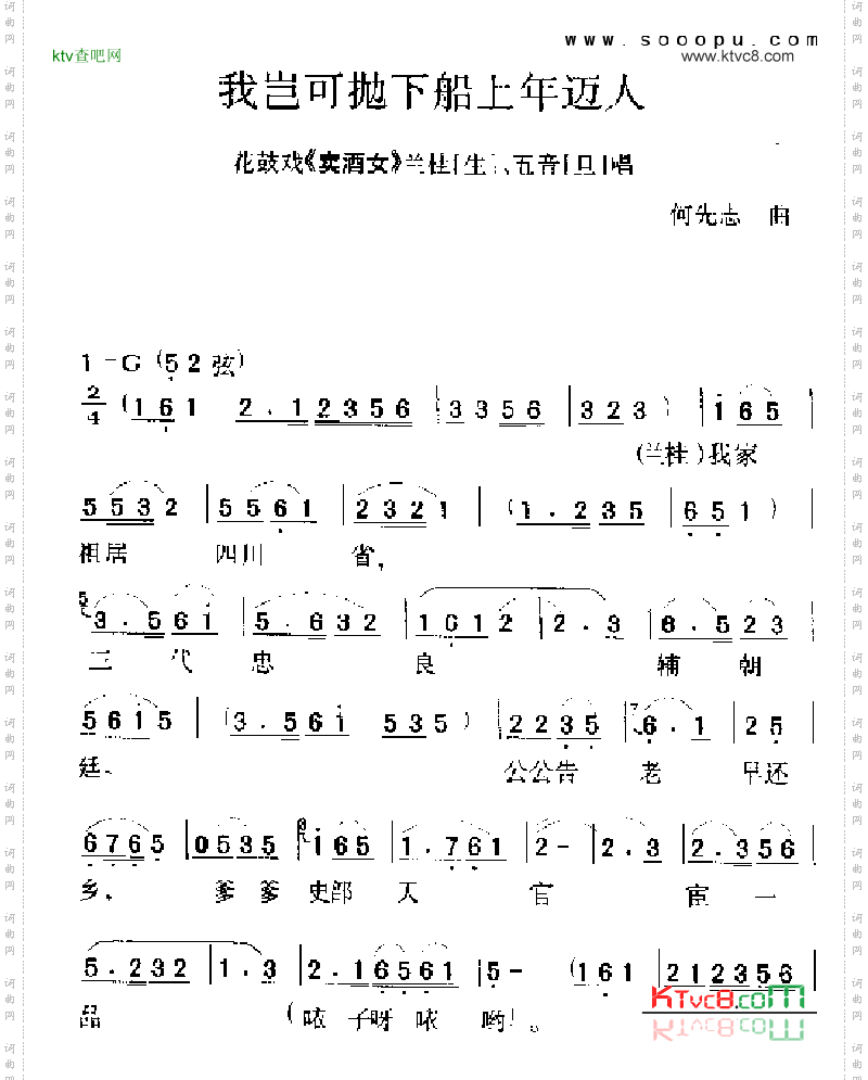 我岂可抛下船上年迈人其他类戏曲谱