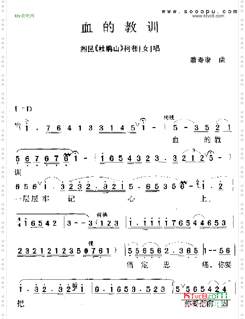 血的教训其他类戏曲谱