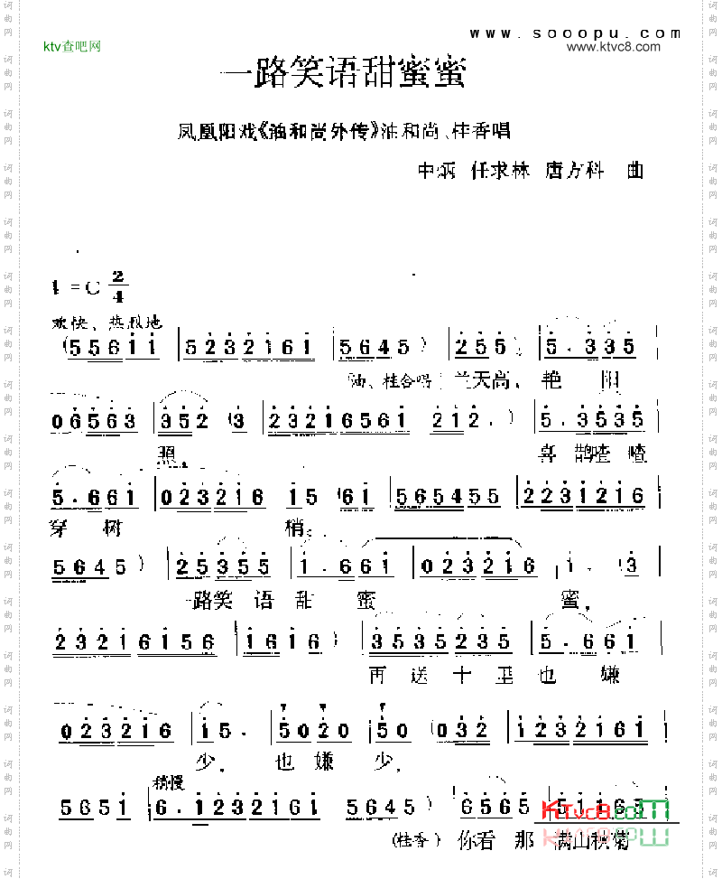 一路笑语甜蜜蜜其他类戏曲谱