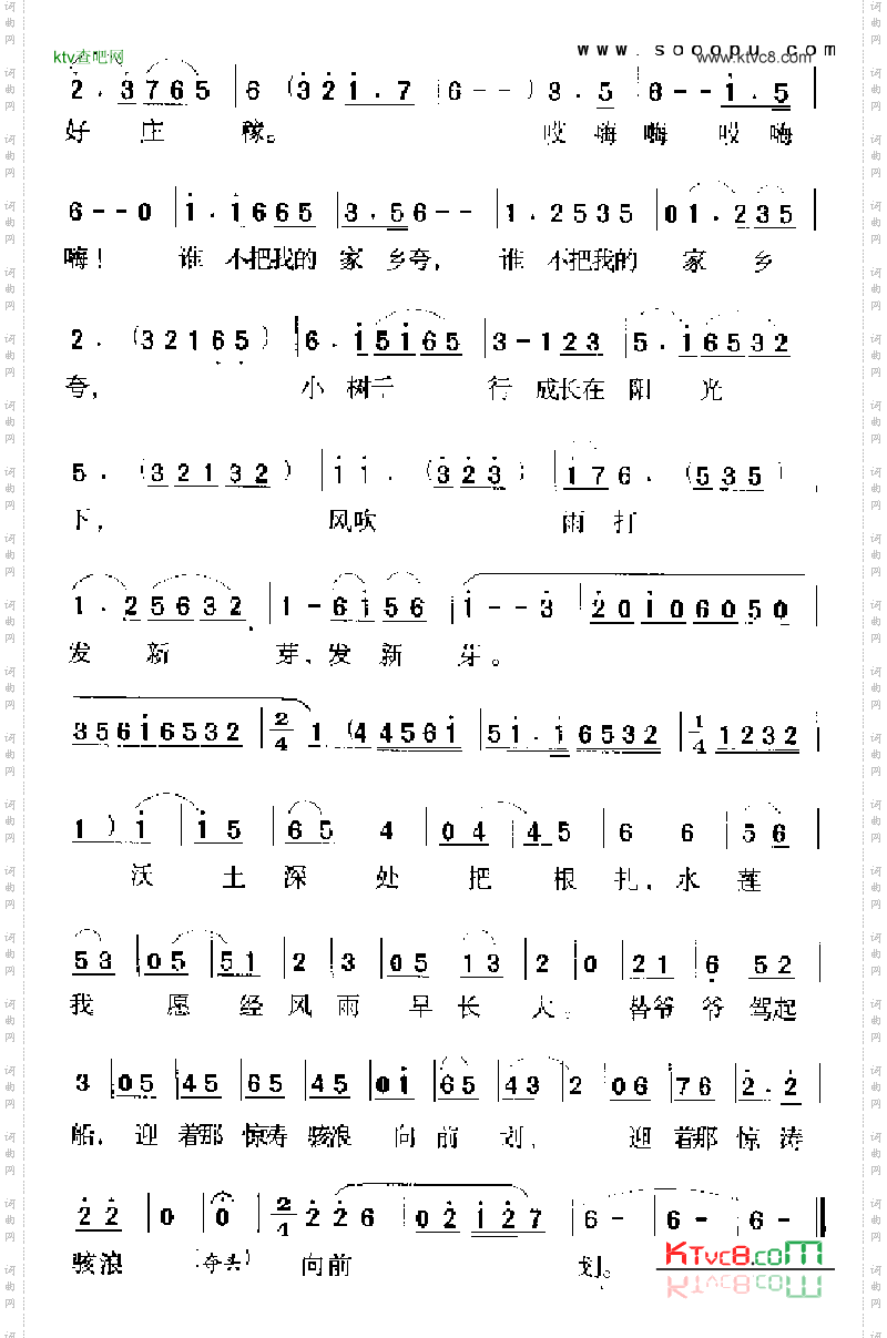 愿经风雨长大其他类戏曲谱