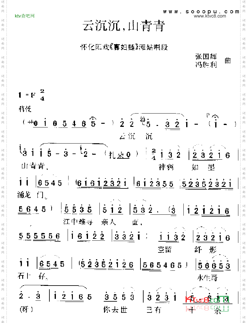云沉沉，山青青其他类戏曲谱