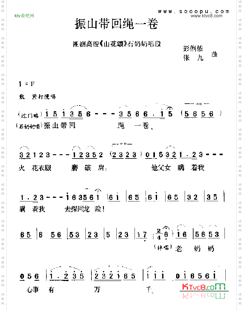 振山带回绳一卷其他类戏曲谱
