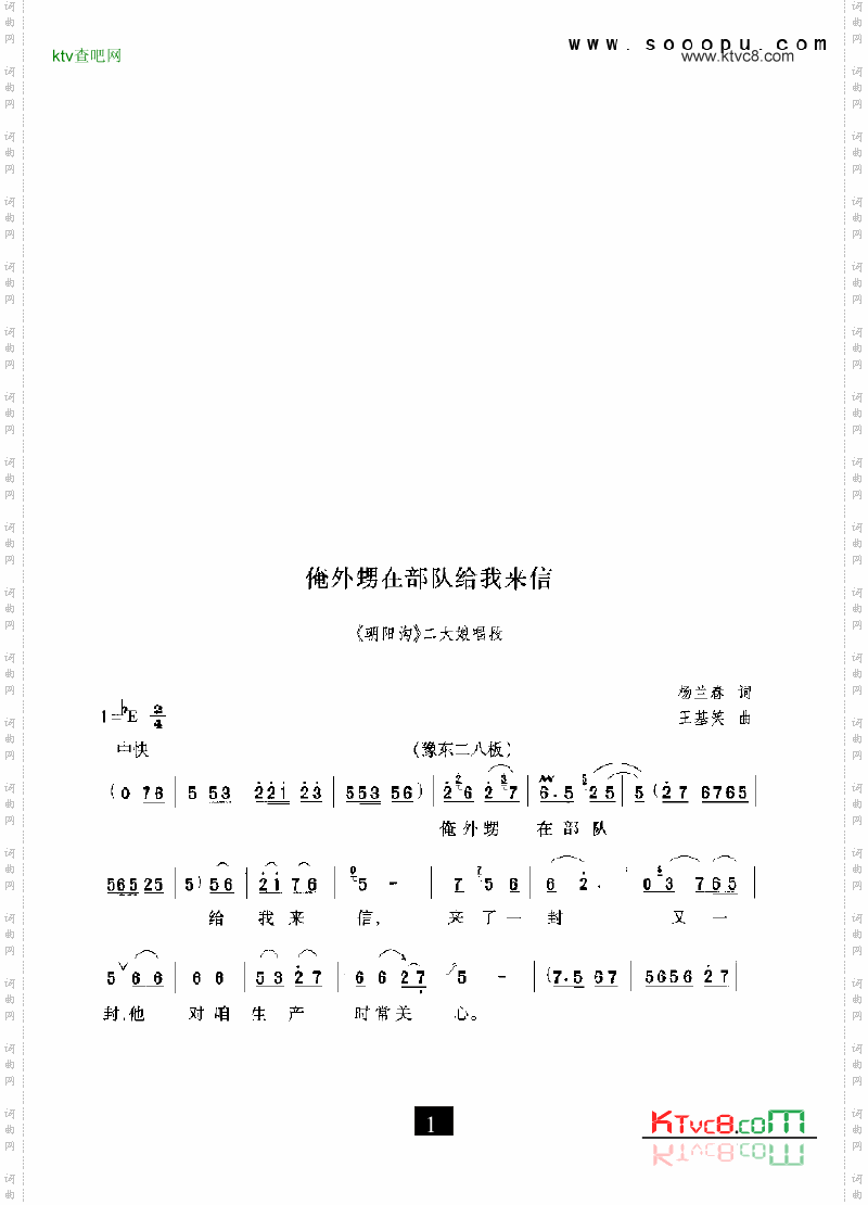现代戏俺外甥在部队给我来信朝阳沟其他类戏曲谱