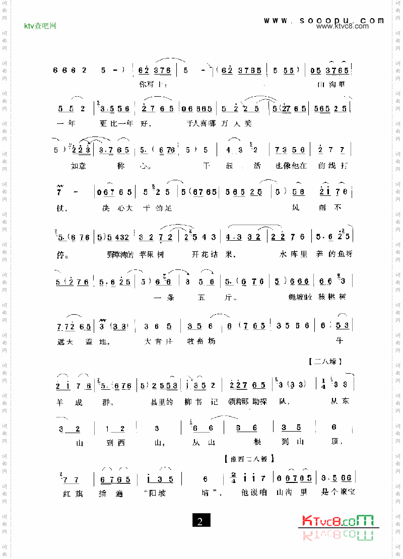 现代戏俺外甥在部队给我来信朝阳沟其他类戏曲谱