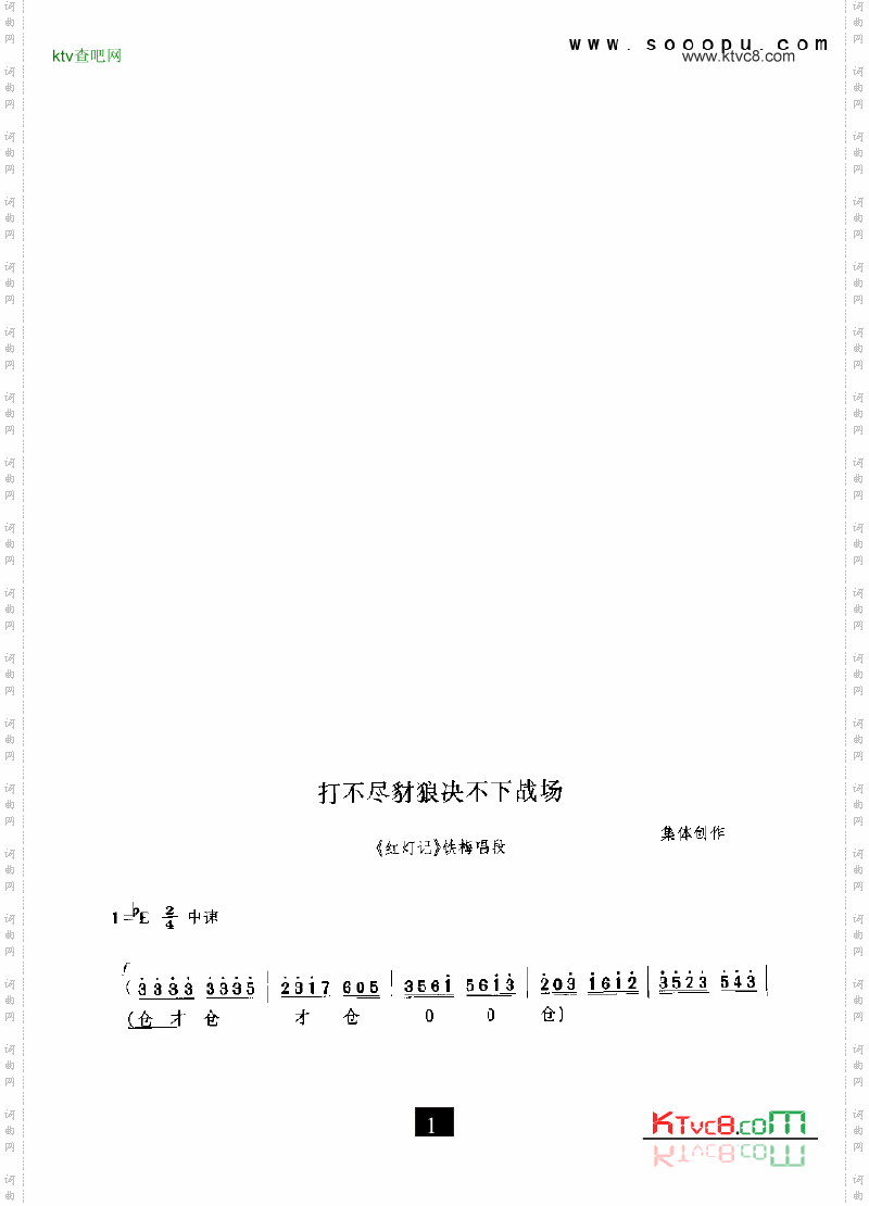 现代戏打不尽豺狼决不下战场红灯记其他类戏曲谱