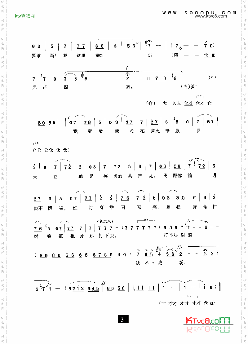 现代戏打不尽豺狼决不下战场红灯记其他类戏曲谱