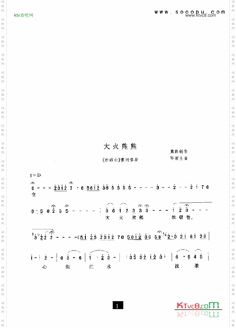 现代戏大火熊熊杜鹃山其他类戏曲谱