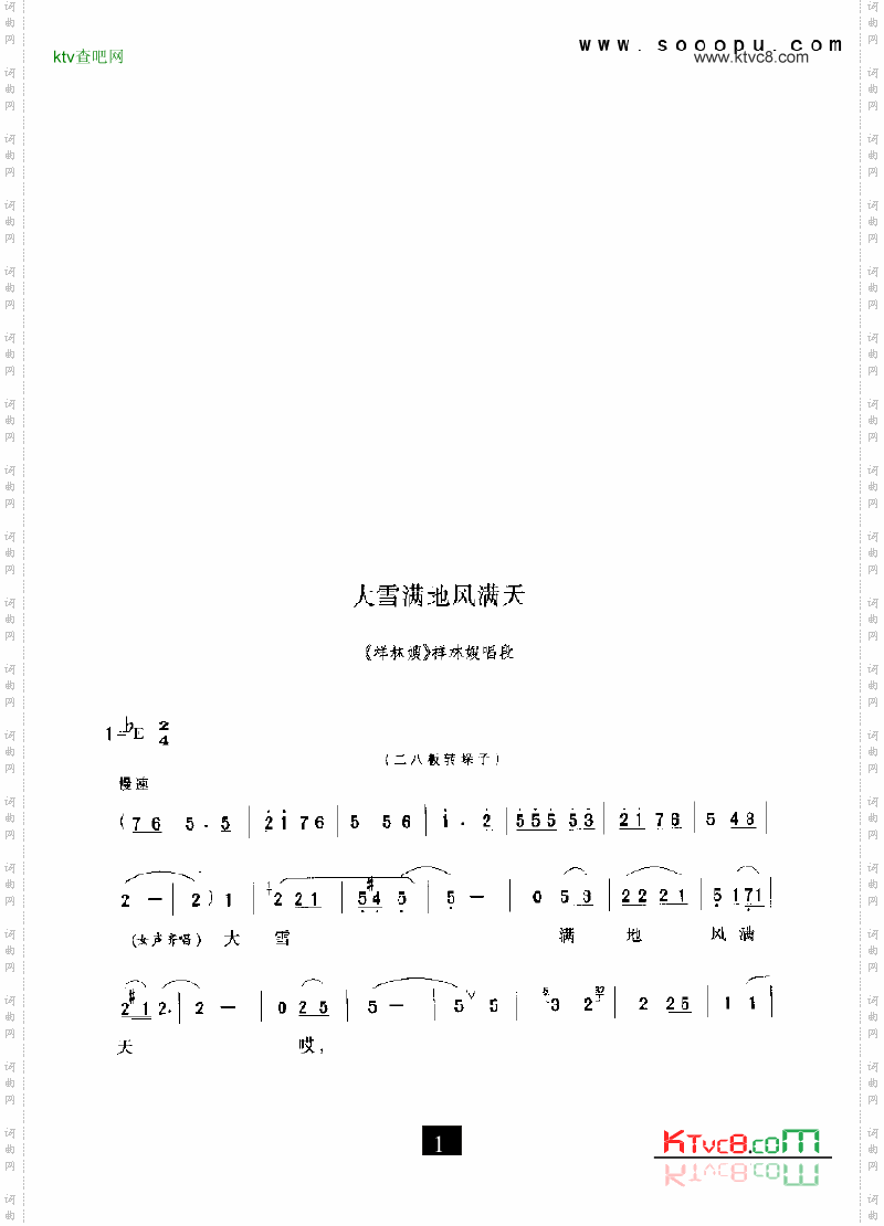 现代戏大雪满地风满天祥林嫂其他类戏曲谱