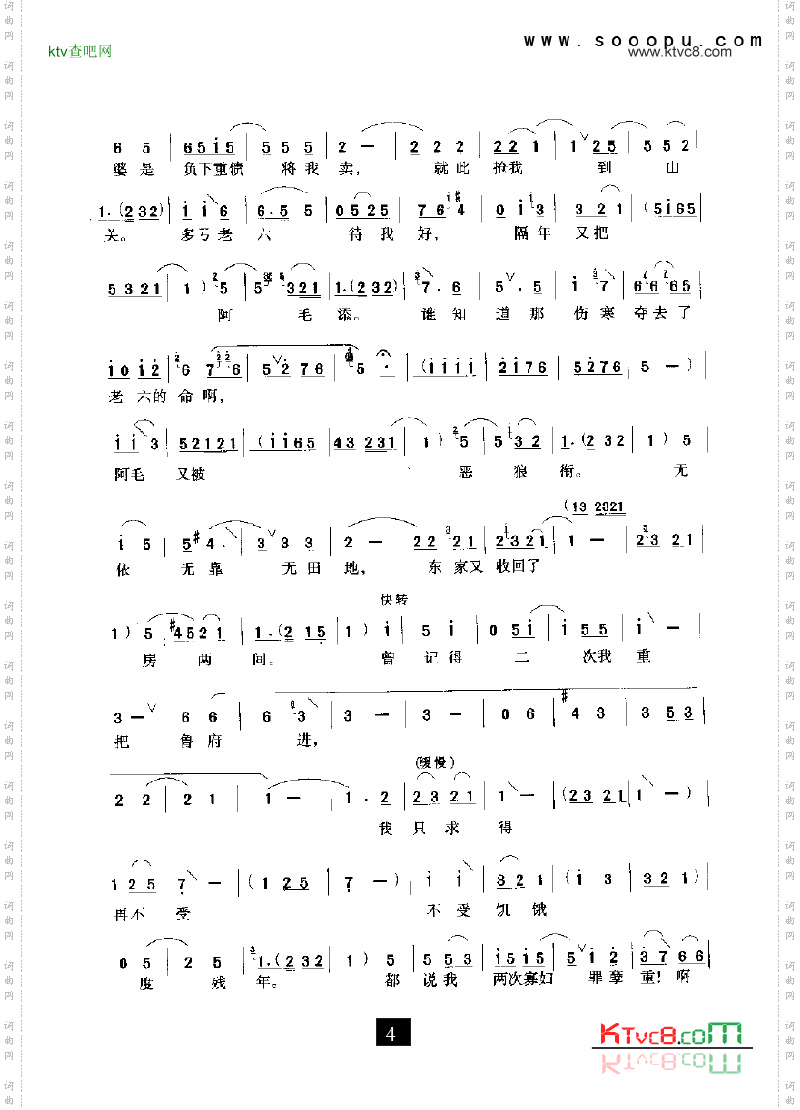 现代戏大雪满地风满天祥林嫂其他类戏曲谱