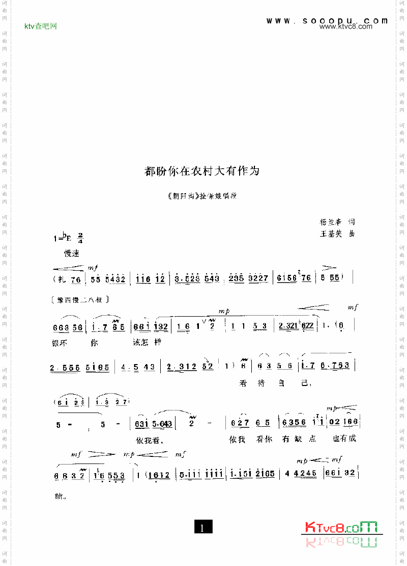 现代戏都盼你在农村大有作为朝阳沟其他类戏曲谱