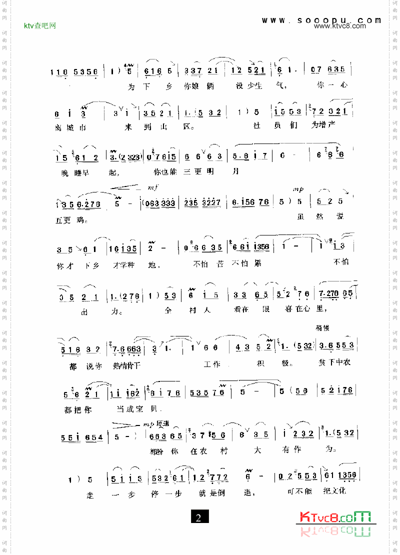 现代戏都盼你在农村大有作为朝阳沟其他类戏曲谱