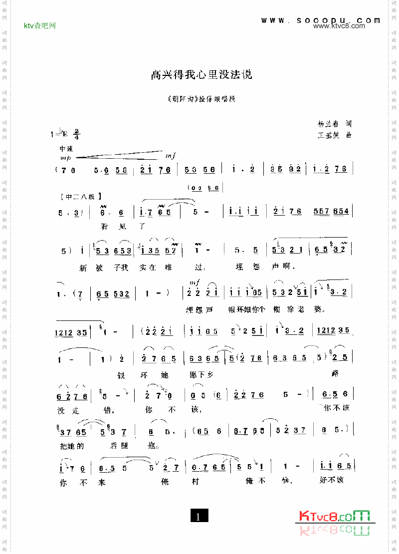 现代戏高兴得我心里没法说朝阳沟其他类戏曲谱