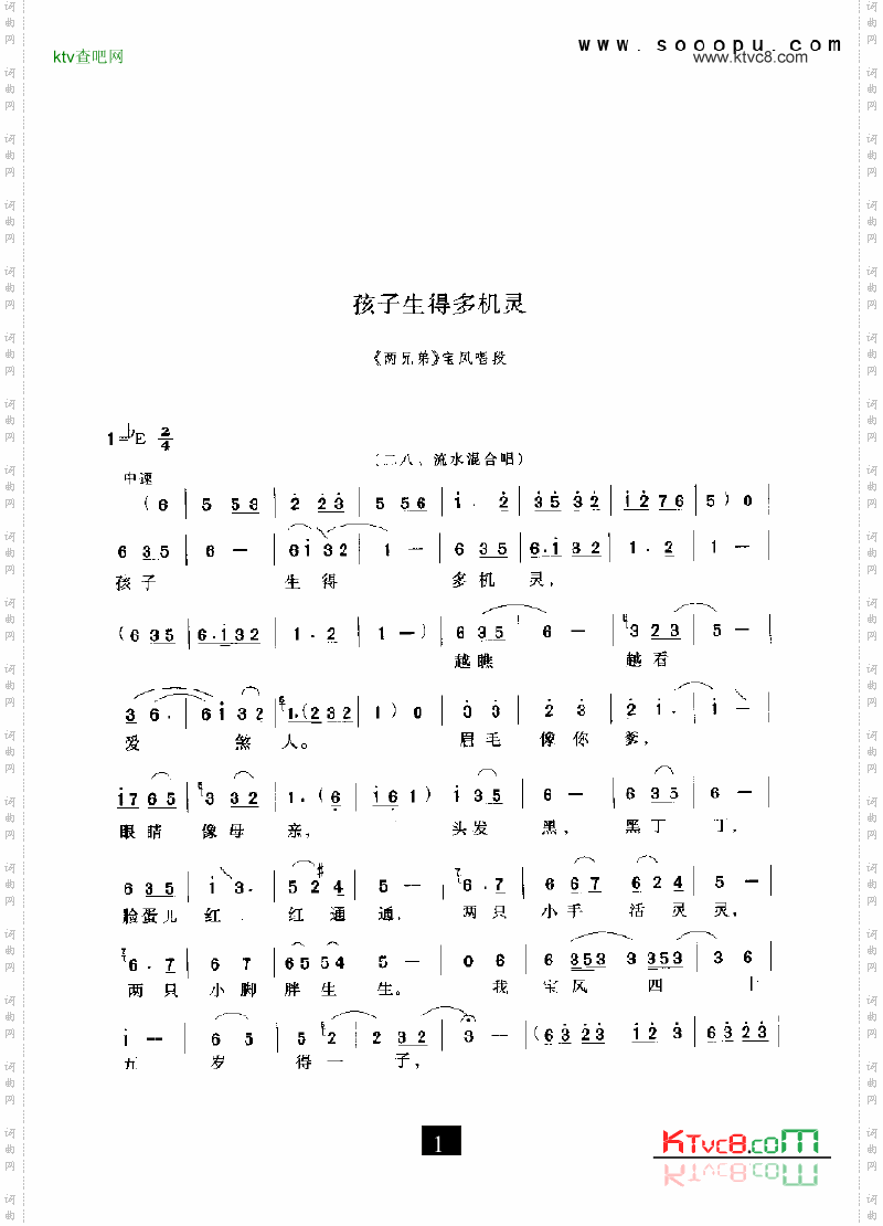 现代戏孩子生的多机灵两兄弟其他类戏曲谱