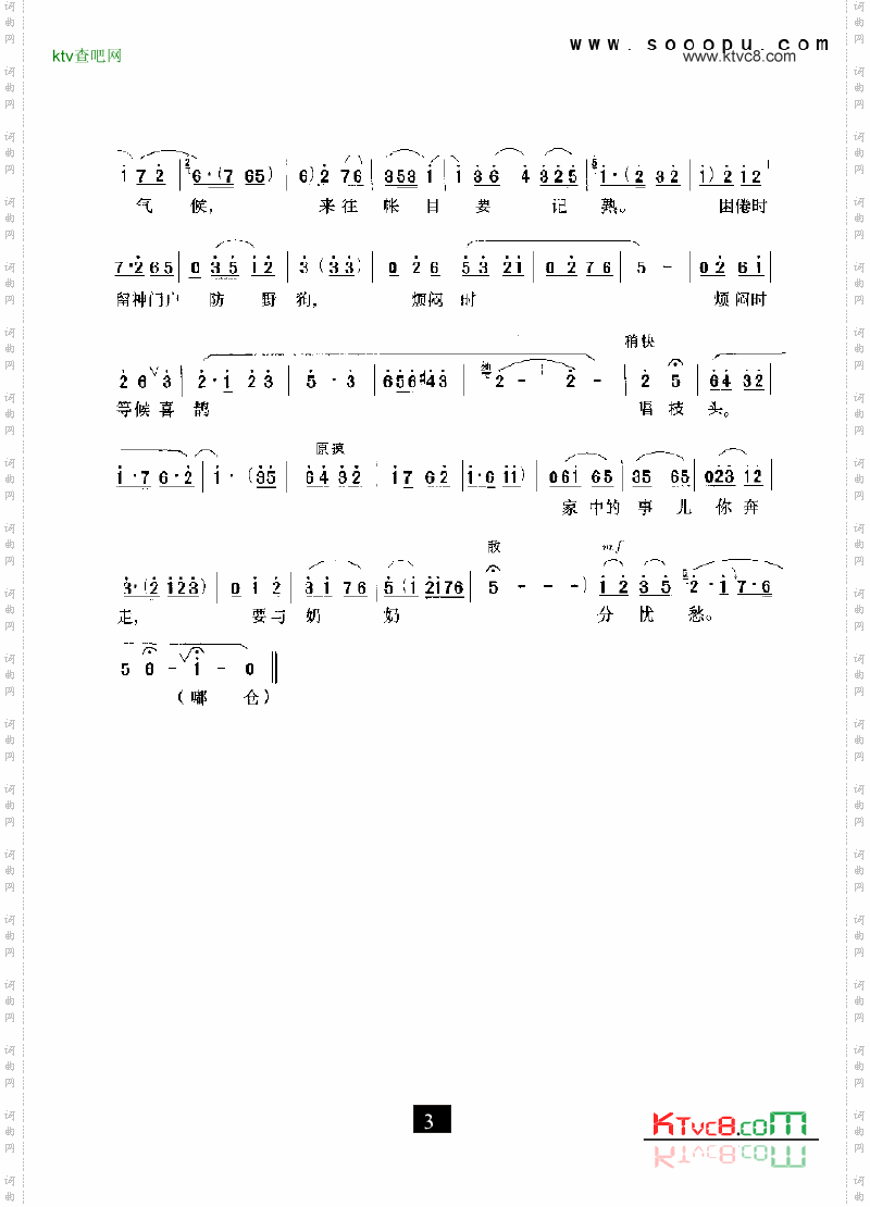 现代戏浑身是胆雄赳赳红灯记其他类戏曲谱