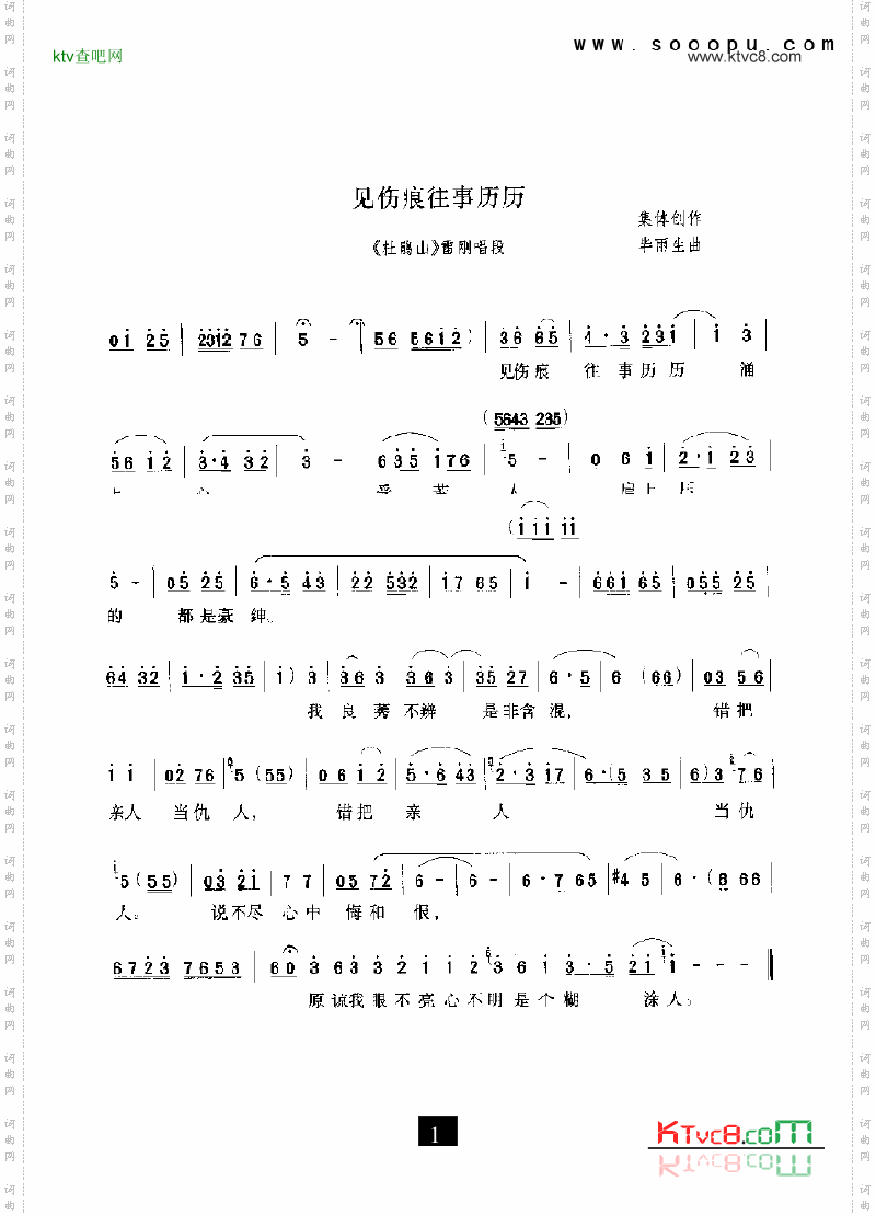 现代戏见伤痕往事历历杜鹃山其他类戏曲谱