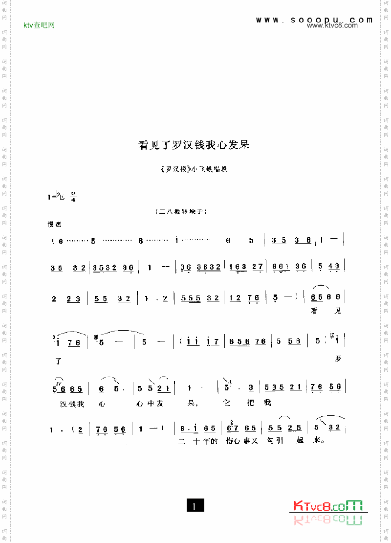 现代戏看见了罗汉钱我心发呆罗汉钱其他类戏曲谱
