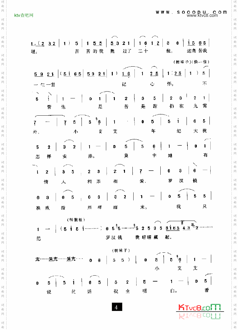 现代戏看见了罗汉钱我心发呆罗汉钱其他类戏曲谱