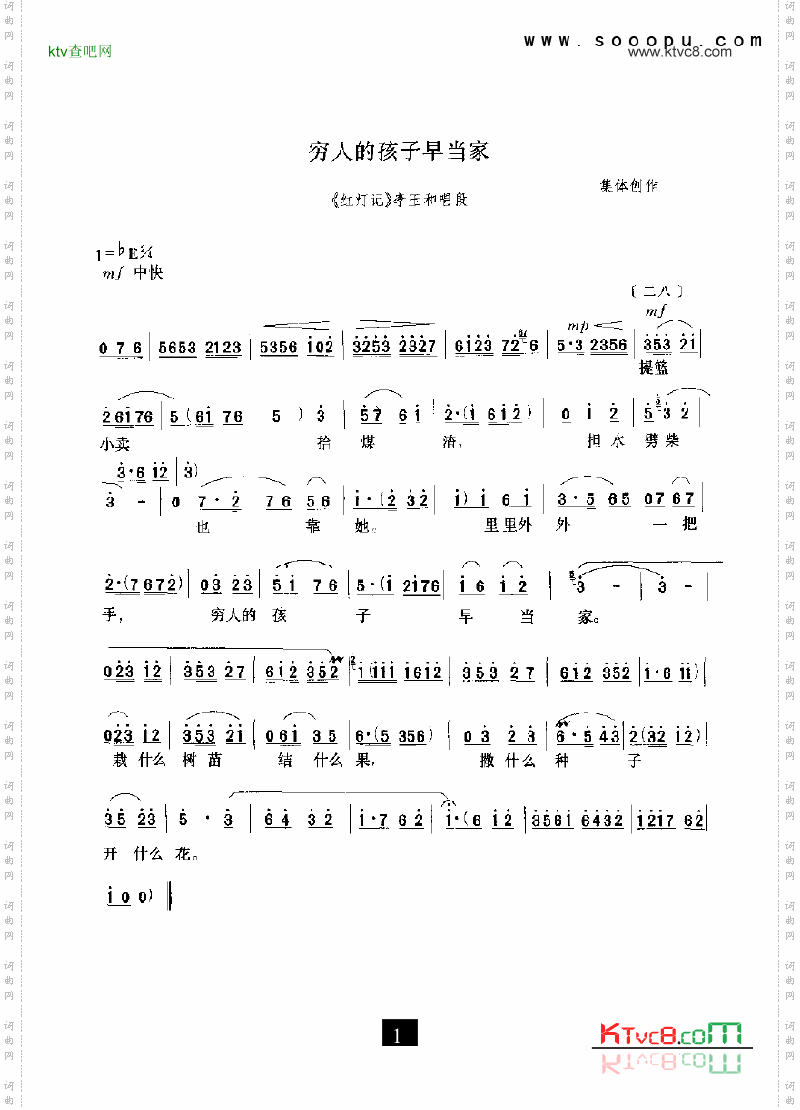 现代戏穷人的孩子早当家红灯记其他类戏曲谱