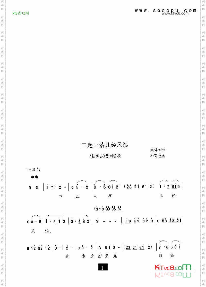 现代戏三起三落几经风浪杜鹃山其他类戏曲谱