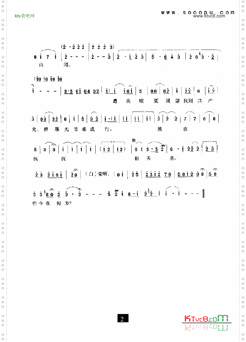 现代戏三起三落几经风浪杜鹃山其他类戏曲谱