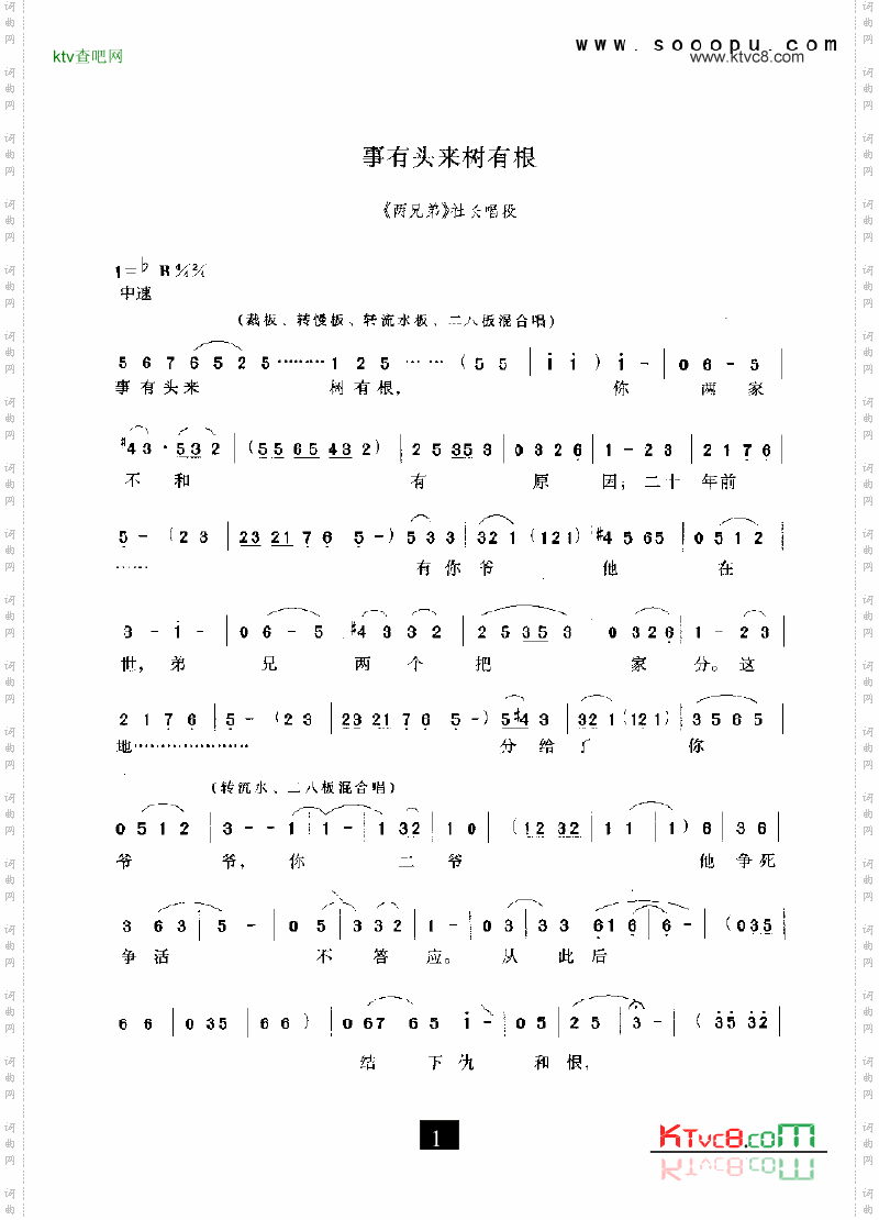 现代戏事有头来树有根两兄弟其他类戏曲谱
