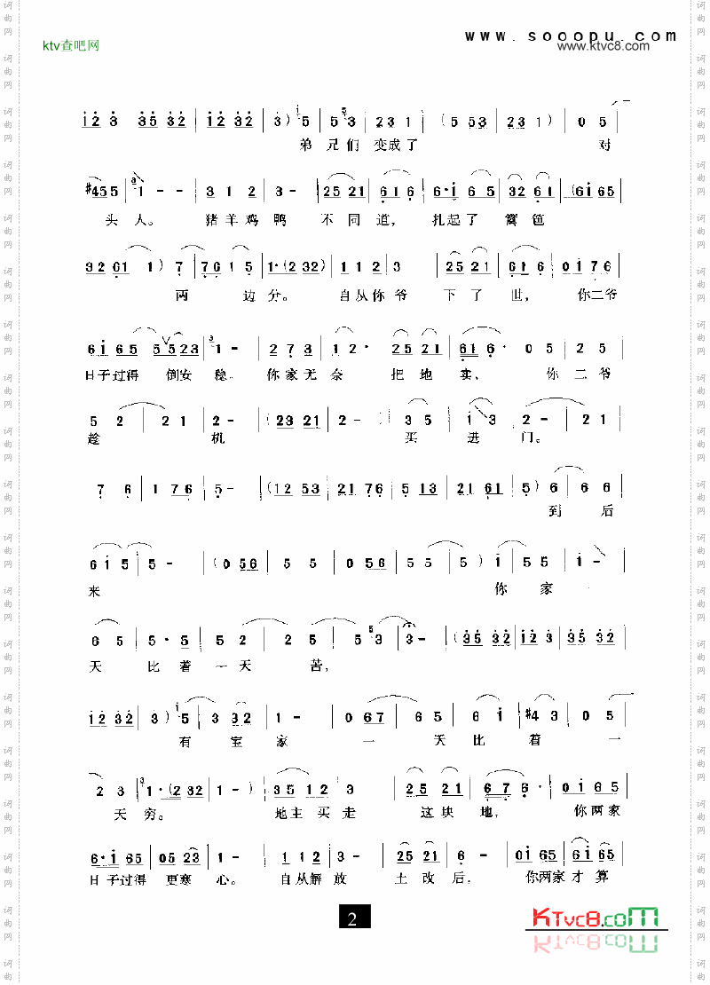 现代戏事有头来树有根两兄弟其他类戏曲谱