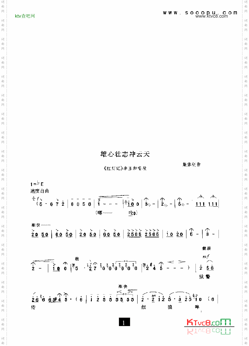 现代戏雄心壮志冲云天红灯记其他类戏曲谱