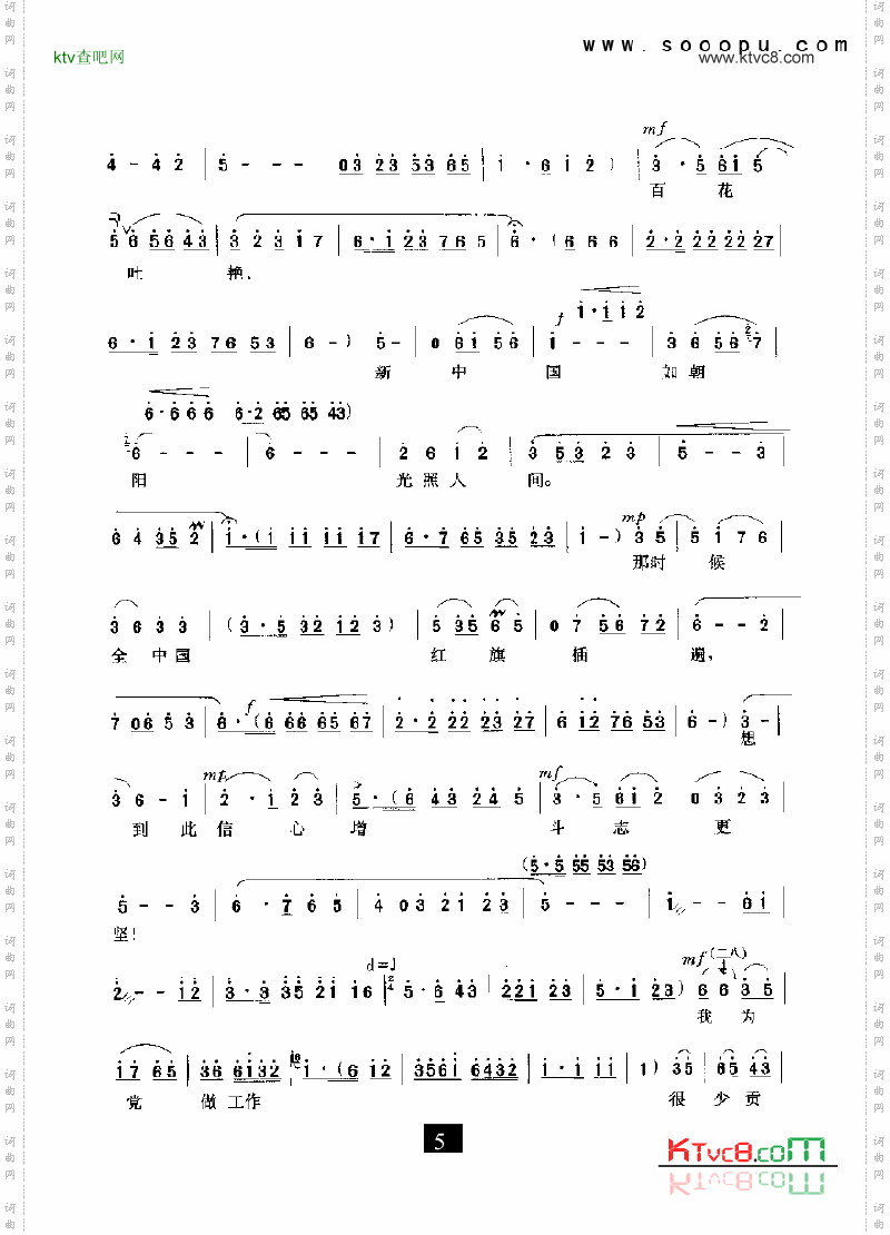 现代戏雄心壮志冲云天红灯记其他类戏曲谱
