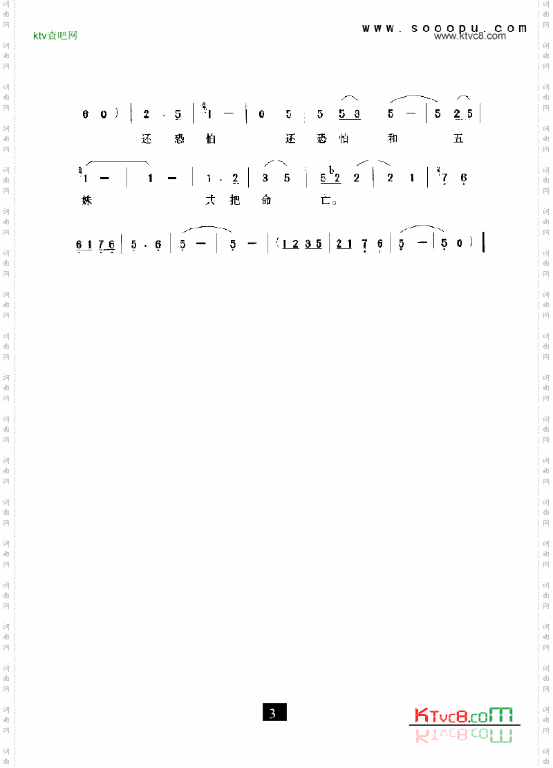 现代戏一道天河万丈宽五姑娘其他类戏曲谱