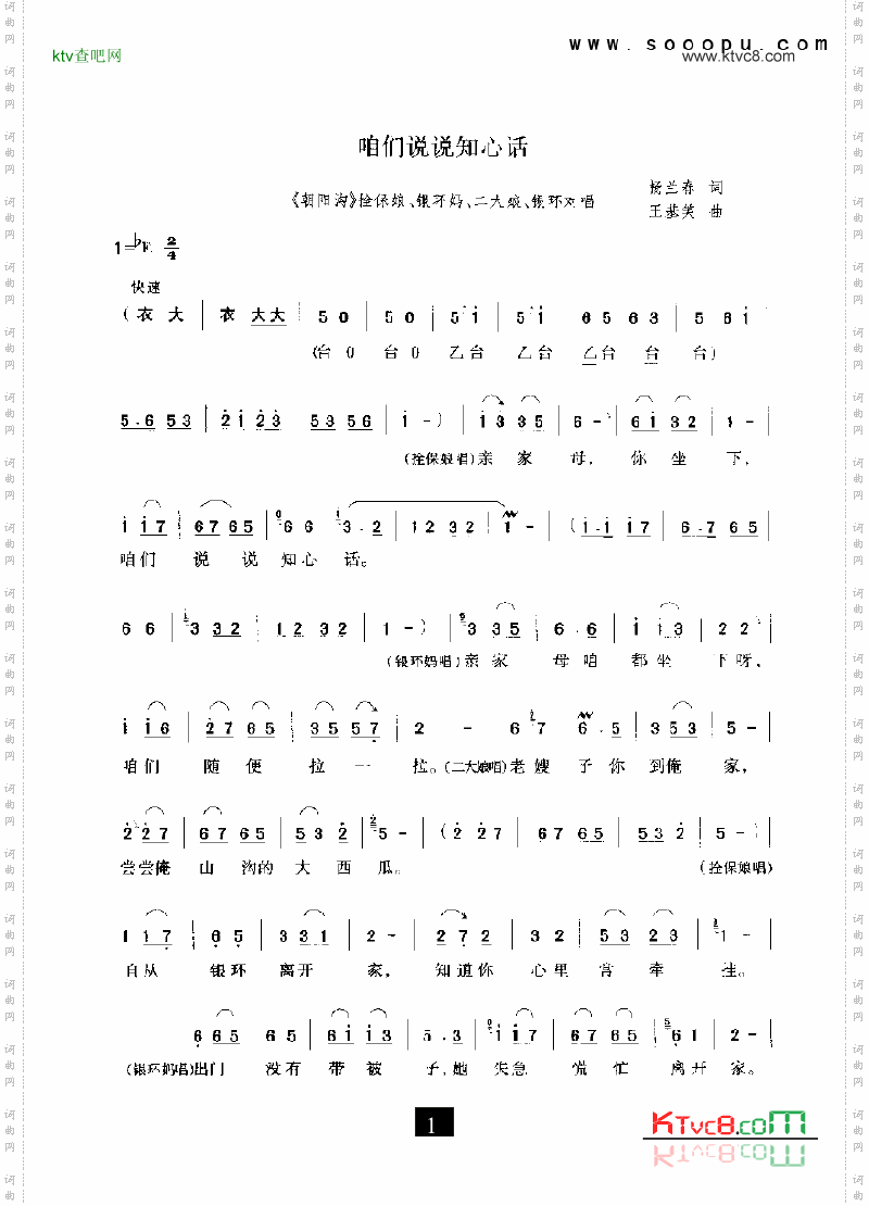 现代戏咱们说说知心话朝阳沟其他类戏曲谱
