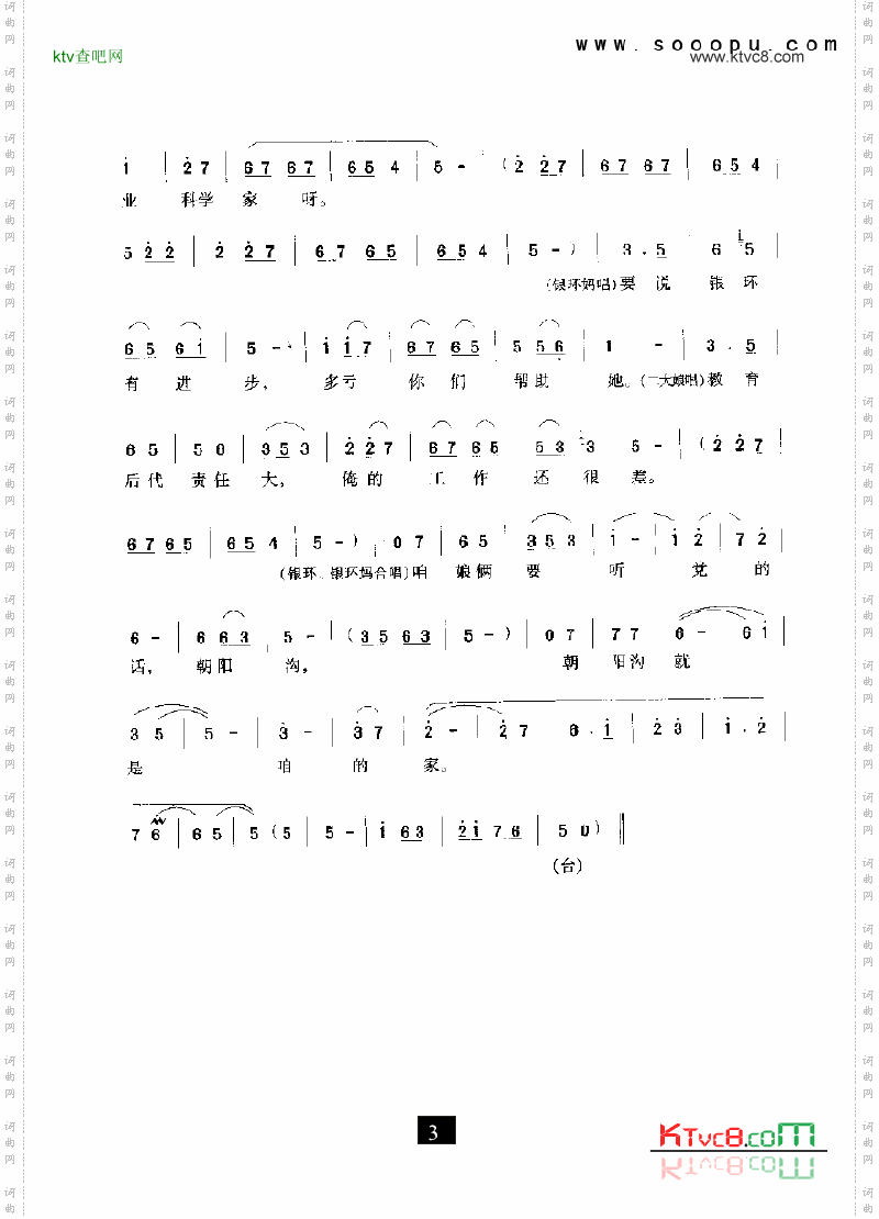 现代戏咱们说说知心话朝阳沟其他类戏曲谱