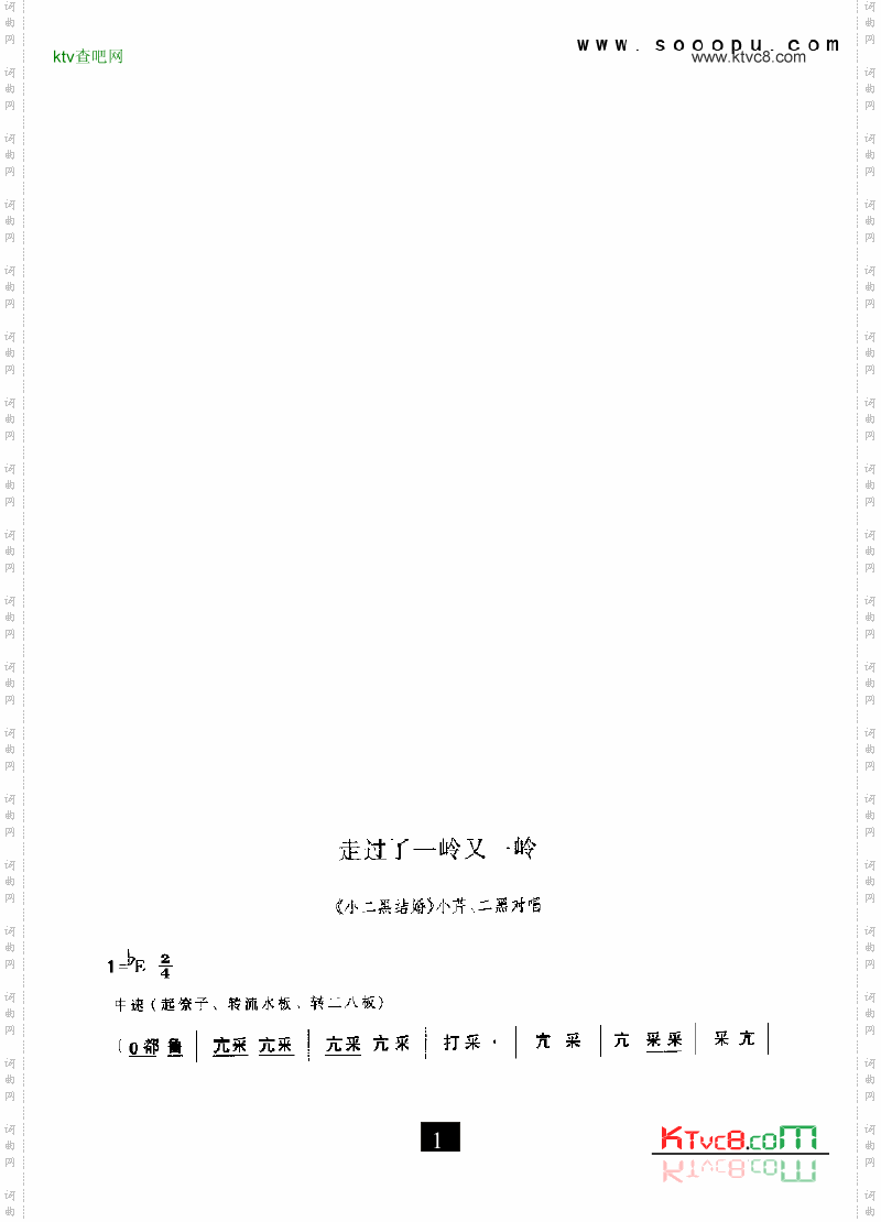 现代戏走过了一岭又一岭小二黑结婚其他类戏曲谱