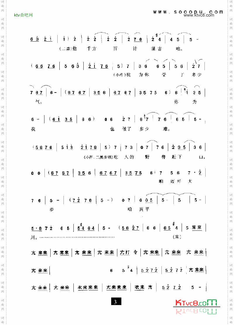 现代戏走过了一岭又一岭小二黑结婚其他类戏曲谱